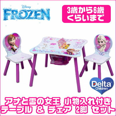 【入荷予約商品】【10,800円以上で送料無料】デルタ ディズニー アナと雪の女王 収納付き テーブル&チェア2脚セット プリンセス エルサ オラフ 子供用家具 子供部屋 椅子 イス テーブル 勉強机 収納 片付け【RCP】