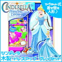 【在庫有り】Bendon ディズニー シンデレラ 木製 マグネティック プレイセット (25ピース) プリンセス マグネット 着せ替え 人形 着せ替えドール 着せ替え人形 セット おもちゃ 木のおもちゃ