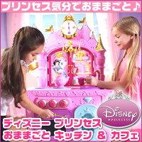 ディズニープリンセスロイヤルキングダムキッチンandカフェおままごとキッチンおままごとセット子供用キッチンおもちゃ知育玩具シンデレラ白雪姫ラプンツェル