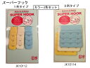 【全国送料無料】スーパーホック・3色セット処分特価!1列×3段・ブラ調節フック・アンダーサイズアップ/アンダーサイズ調整ホック JK10112
