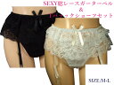 *新発売キャンペーン特価・SEXY総レースガーターベルト&TバッックショーツセットM−Lサイズ7512【smtb-k】【kb】【10P18Jun16】