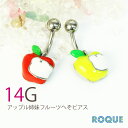 へそピアス 14G ボディピアス アップル姉妹フルーツ[ヘソ...