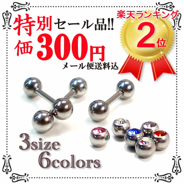 16G☆定番ステンレスバーベル☆ボディピアス