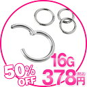 ボディピアス 16G シルバーシンプルワンタッチリング(1個売り)【セグメントクリッカー ボディーピアス】◆オマケ革命◆
