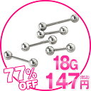 【18G】 シルバーシンプルストレートバーベルボディピアス(1個売り)【選べる内径6〜18mm】◆オマケ革命◆