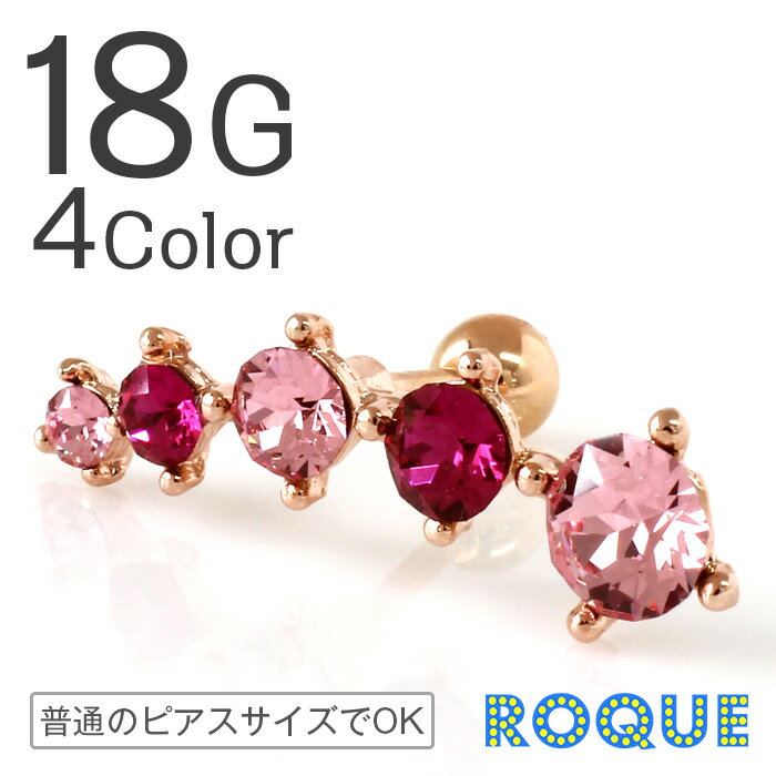 ボディピアス 18G バイカラー立て爪ジュエル ストレートバーベル[軟骨ピアス 軟骨 ピアス 軟骨用 ピアス][ボディーピアス](1個売り)◆選べる福袋対象◆◆オマケ革命◆