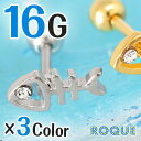 ボディピアス 16G ジュエル アイ フィッシュボーン スト...