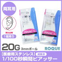 【両耳用】ピアッサー 耳たぶ 20G 1/100秒瞬間ピアッ...