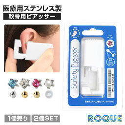 【医療用ステンレス】ピアッサー 軟骨用 14G 金属アレルギー対応 ジュエル/透明樹脂/3mmボール/純チタン処理済み セーフティーピアッサー ボディピアス 軟骨ピアス 透明ピアス <strong>樹脂ピアス</strong> ◆オマケ革命◆