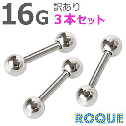 【訳あり】ボディピアス 16G ストレートバーベル サージカルステンレス(6mm)<strong>3個</strong>セット[軟骨ピアス 軟骨 ピアス 軟骨用 ピアス][ボディーピアス]