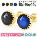 軟骨 ピアス 18G 16G 14Gボディピアス カラーチェンジストーン ストレートバーベル(1個売り)◆オマケ革命◆