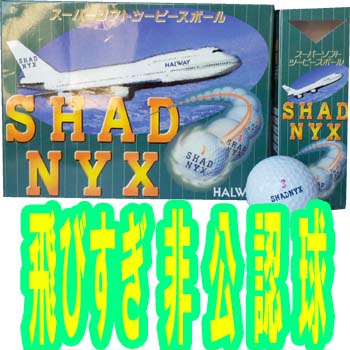 【在庫限り激安特価】【HALWAY SHADNYX GOLF BALL】 飛びすぎの非公認球 手軽に試してみたい方！ 【1スリーブ(3球入り)】