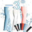 【男女兼用 全13カラー】【フリーサイズ】【体感温度 -3°】【UPF 50+】【MEGA Golf 夏の雪 ARM Cover】【メール便対応】 メガゴルフ 夏の雪 アームカバー 【UV-M501F Series】【レビューを書いてメール便送料無料、もしくは通常送料100円引き】