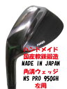 【送料無料】【広田ゴルフ】職人の技! ハンドメイド 軟鉄鍛造角溝ウェッジ トリプルバウンス NS PRO 950GH 【黒ヘッド】【左用(LH)】