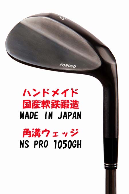 【送料無料】【広田ゴルフ】 ハンドメイド 軟鉄鍛造角溝ウェッジ　トリプルバウンス ・ NS PRO 1050GH 【黒ヘッド】