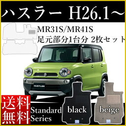 新型対応 ハスラー マット 全グレードOK! MR52S MR92S MR31S MR41S 1台分2枚 お得な<strong>フロアマット</strong> 黒 ブラック ベージュ 普通 シンプル カーマット シート カバー 自動車マット <strong>軽自動車</strong> パーツ カーペット 足元マット ゴム臭くない 汚れ防止 送料無料 スタンダード HUSTLER