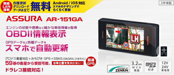 《送料無料》セルスター GPS&レーダー探知機 ワンボディーモデル AR-151GA