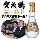 特製 賀茂鶴 ゴールド 大吟醸《丸瓶》180ml