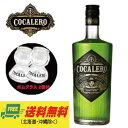【送料無料】コカレロ COCALERO 29度 700ml (ボムグラスまたはショットグラス 2個付)