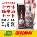 入江保命酒本舗 十六味保命酒(ほうめいしゅ)セット / 鞆の...