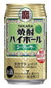 タカラ 焼酎ハイボール シークァーサー 350ml×24本 1ケース(1個口は2ケースまでです)
