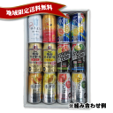 【送料無料】缶チューハイ おまかせ 350mlX12本 ギフ...