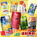 【送料無料】缶チューハイ 350ml お好きな種類が選べる よりどり3ケース 【ほろよい・氷結・-196・Slat・本搾り・こくしぼり・カクテルカロリ。・ビターズ】