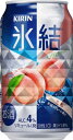 キリン 氷結 もも 350ml×24本 1ケース