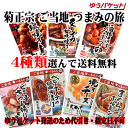 【メール便 全国送料無料】菊正宗...