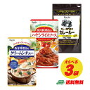(メール便送料無料)ハチ食品 カレー クリームシチュー ハヤシライス フレークタイプ ルウ 180g えらべる3袋(代引・配達日時指定不可)