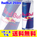 【送料無料】レッドブル エナジードリンク 250ml×24本(1ケース)