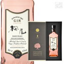 桜尾 ジン リミテッド SAKURAO GIN LIMITED 47度 700ml 国産ジン ジャパニーズ スピリ