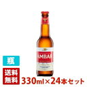 アンバー エスペシャル 5.2度 330ml 24本セット(1ケース) 瓶 スペイン ビール