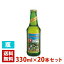 スイス マウンテン 4.8度 330ml 20本セット(1ケース) 瓶 スイス ビール