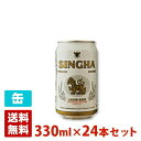 シンハー 5度 330ml 24本セット(1ケース) 缶 タイ ビール