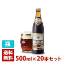 ヴェルテンブルガー アッサム ボック 6.5度 500ml 20本セット(1ケース) ビン ドイツ ビール