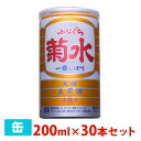 菊水 ふなぐち 一番しぼり 200ml 30本セット 缶 日本酒