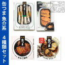 K&K 缶つま 魚介系 4種セット(たこ、いわし、うに、シャ...