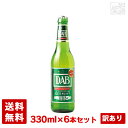 アウトレット ダブ オリジナル 5度 330ml 6本セット 瓶 ドイツ ビール 訳あり