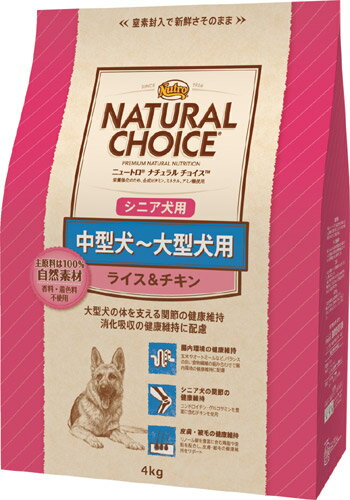 ニュートロ　ナチュラルチョイス　中型犬〜大型犬用　シニア犬用 ライス＆チキン4キロ