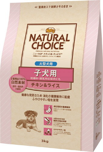 ニュートロ　ナチュラルチョイス　子犬用　大型犬用　チキン＆ライス3キロ入り