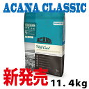【賞味期限2017年11月23日】【送料無料】アカナ クラシック ワイルドコースト 11.4kg