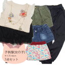 数量限定! 超お得! こどもの日 子供服福袋 女の子用 140cm トップス+ボトムス混合7点 送料無料
