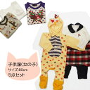 数量限定 超お得! 新春福袋 2020 女の子用 ベビー 子供服 80cm トップス+ロンパース+パンツ混合5点 送料無料