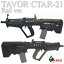 ARES TAVOR 【CTAR-21】 (コンパクト・タボール) レールバージョン AEG (イスラエル国防軍採用ライフル) BK