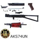 【ご予約品】E&L AIRSOFT AKS-74UN コンバージョンキット