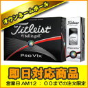 【即日出荷対応 オウンネーム 名入れゴルフボール】タイトリスト プロV1x PRO V1x 2015年モデル 1ダース(12球) スピード納品 名前入りギフト コンペ賞品 景品 ホールインワン 記念品 父の日 還暦祝 誕生日プレゼント 退職記念