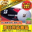 【即日出荷対応 オウンネーム 名入れゴルフボール】ブリヂスト...
