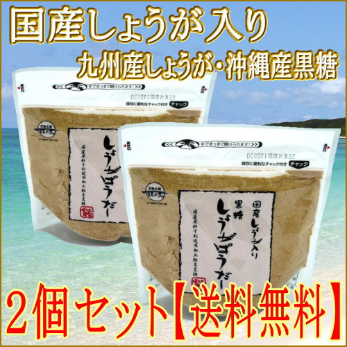 メール便送料無料・代引不可 国産生姜入り黒糖しょうがぱうだー 180g×2個 黒糖本舗垣乃花【smt...:auc-sansei-shop:10000189