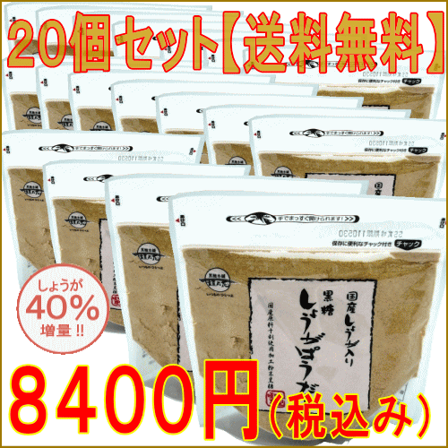 【お得20個セット】国産しょうが入り黒糖しょうがぱうだー(生姜パウダー)　180g ×20個【送料無料】　黒糖　黒砂糖　沖縄　沖縄県産　【黒糖本舗垣乃花】 10P17Aug12